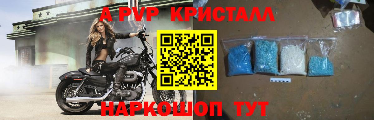 A PVP СК  магазин продажи наркотиков  Альфа ПВП Crystall  Тосно  Вход с VPN 