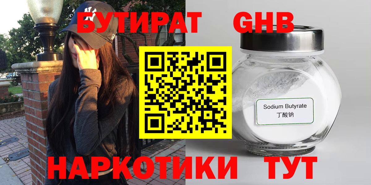 БУТИРАТ оксана  Вход с VPN  Бутират  Тосно 